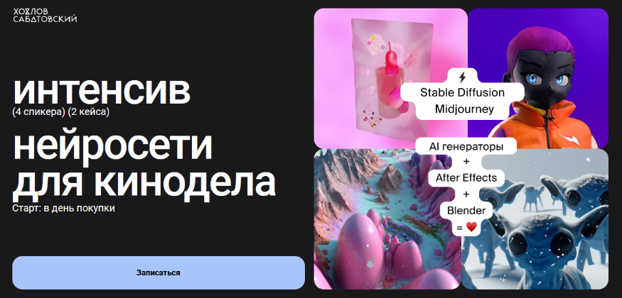 [Владислав Сабатовский] [Sabatovsky] Интенсив нейр_0.png